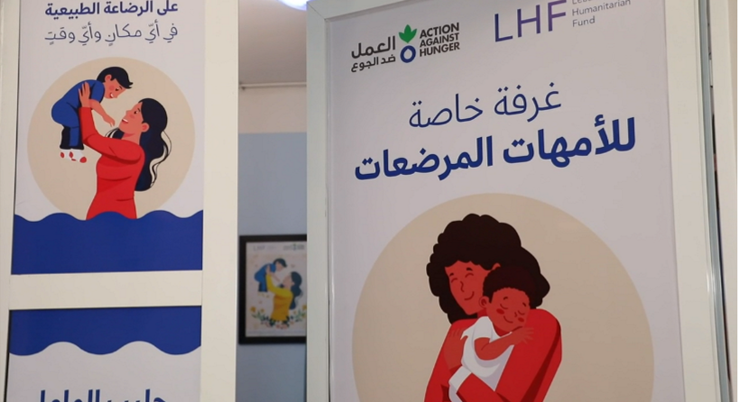 Cartel de la sala de lactancia en el Hospital Al Awda, Libano.